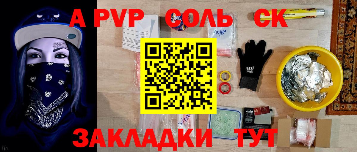 Alpha-PVP СК  Вход с VPN  Мончегорск 