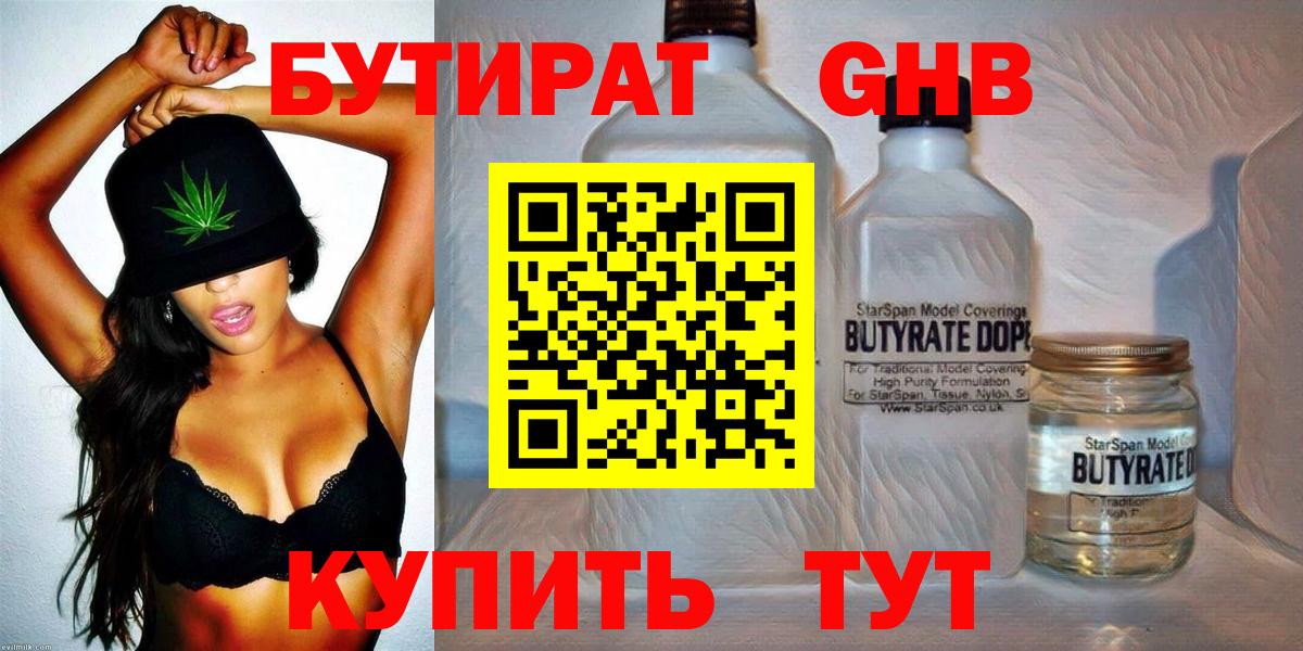 Мончегорск  Бутират оксибутират  Вход с VPN 
