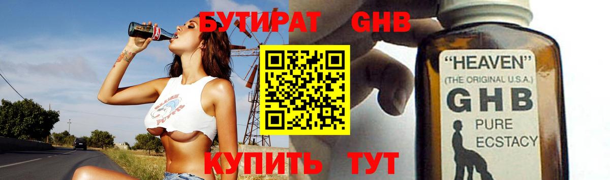 БУТИРАТ Butirat Мончегорск