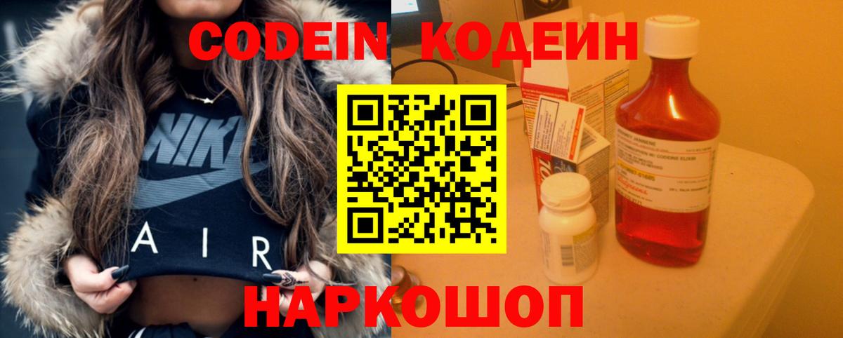 Мончегорск  Codein Purple Drank  Кодеиновый сироп Lean Purple Drank  Вход с VPN 