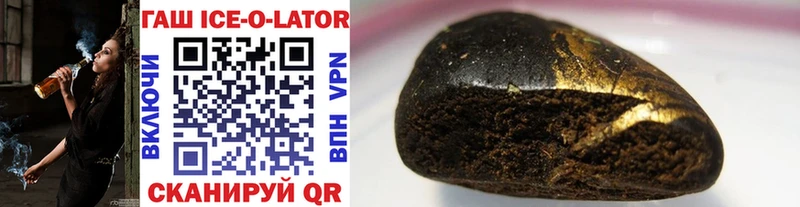 купить наркотик  Мончегорск  Гашиш Ice-O-Lator 