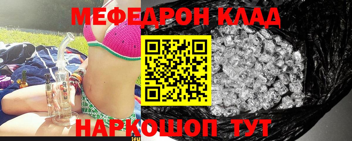 наркошоп  МЯУ-МЯУ  Вход с VPN  Мончегорск  МЕФ  Мефедрон кристаллы  МЯУ-МЯУ кристаллы 